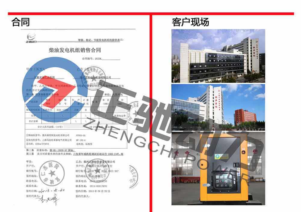中医药大学附属龙华医院在我公司采购一台东风康明斯发电机组