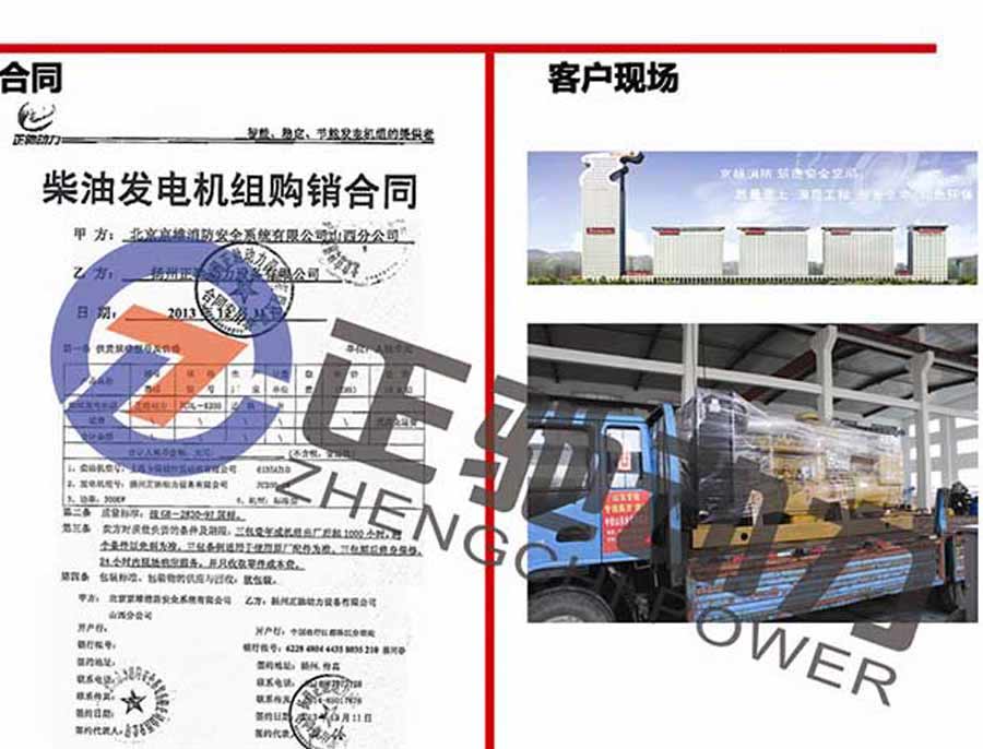 北京京雄消防安全系统有限公司在我公司采购一