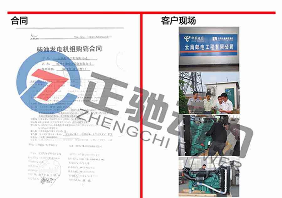 云南邮电工程有限公司在我公司采购一台沃尔沃发电机组