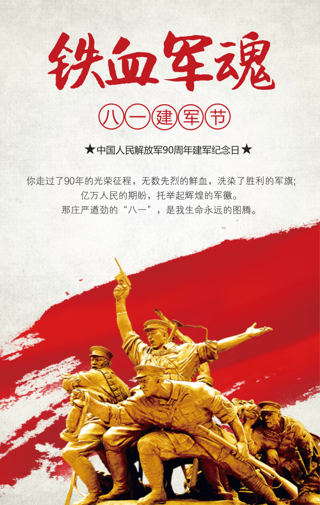 传承军人精神,不忘服务初心